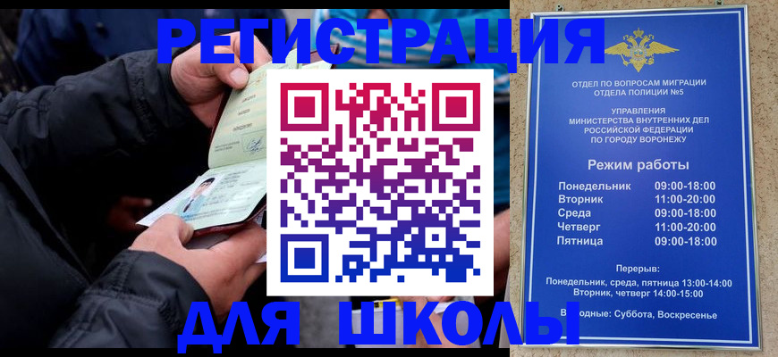 временная регистрация для школы в Щиграх