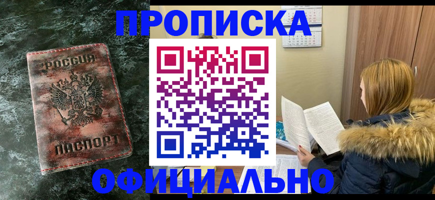 прописка для военкомата в Щиграх