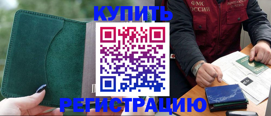 временная регистрация поиск в Щиграх