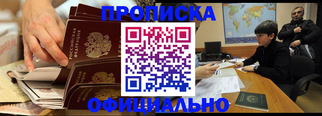 прописка для военкомата в Щиграх